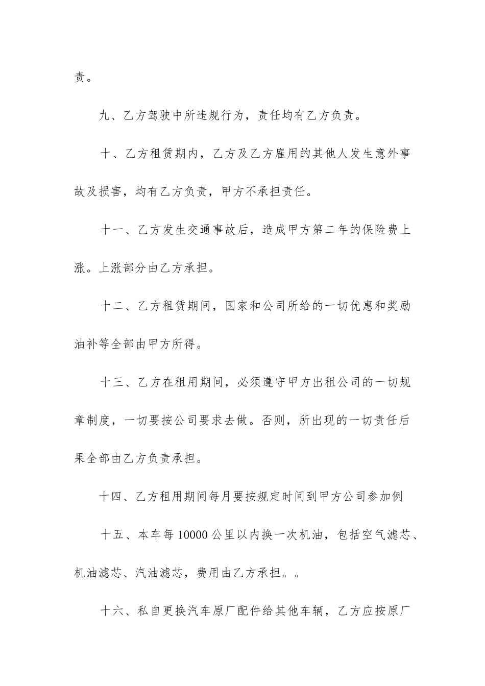 2024年租车合同范本精选7篇_第3页