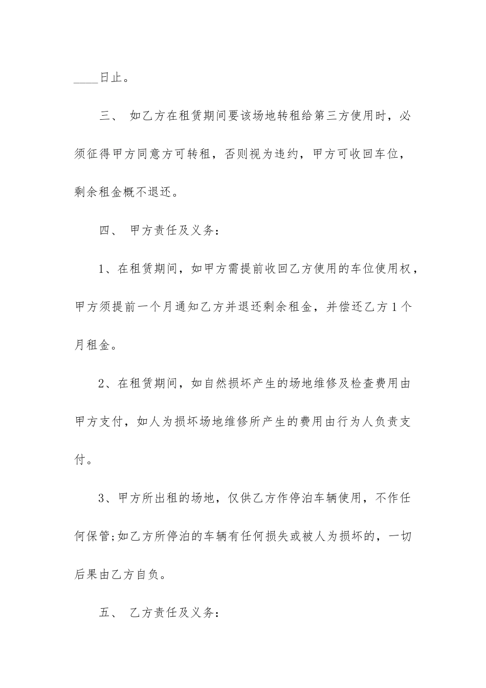 2024年租赁车位合同模板通用12篇_第2页