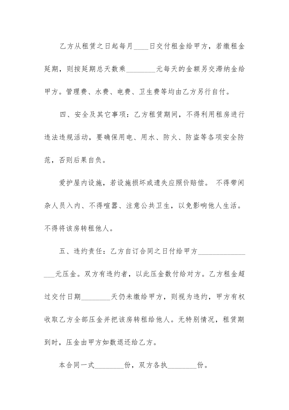 2024年租赁房屋合同精选11篇_第2页