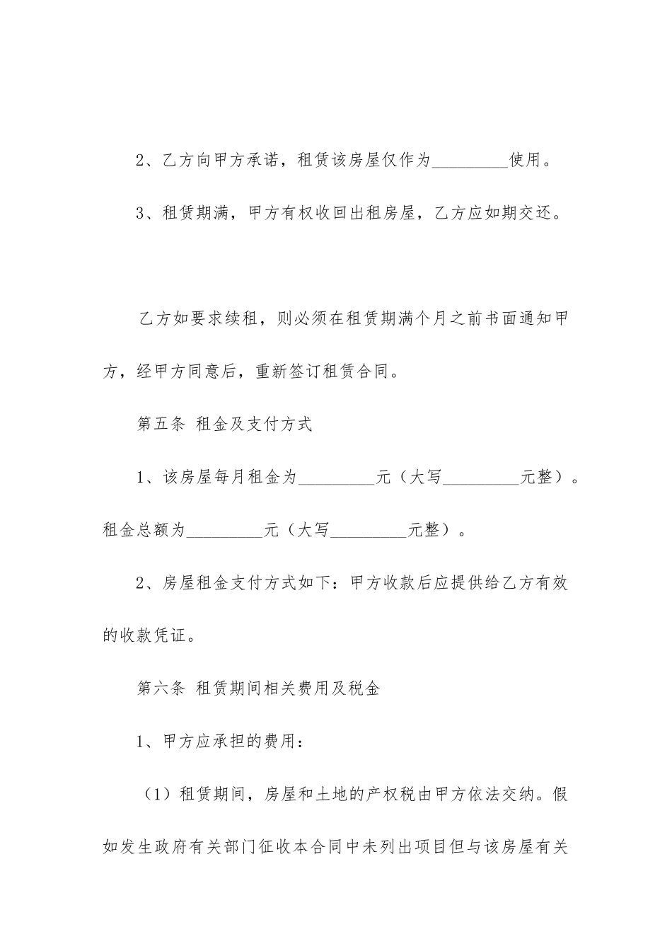 2024年租赁房屋合同范本精选8篇_第3页