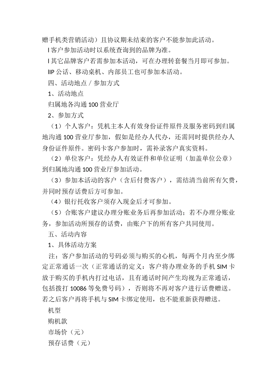 2024年移动促销活动方案_第2页