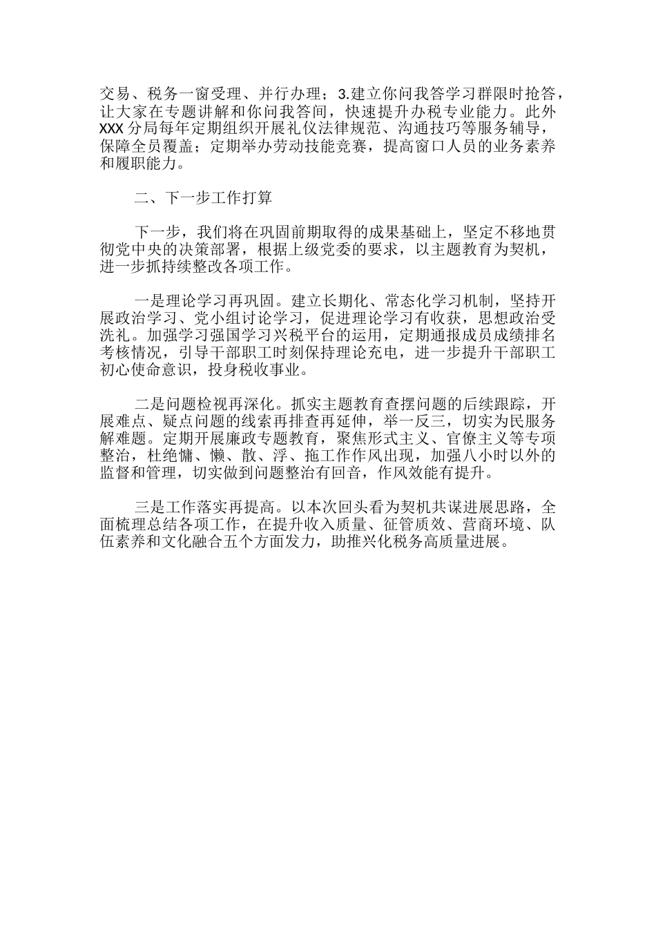 2024年税务分局主题教育问题整改情况汇报-_第2页