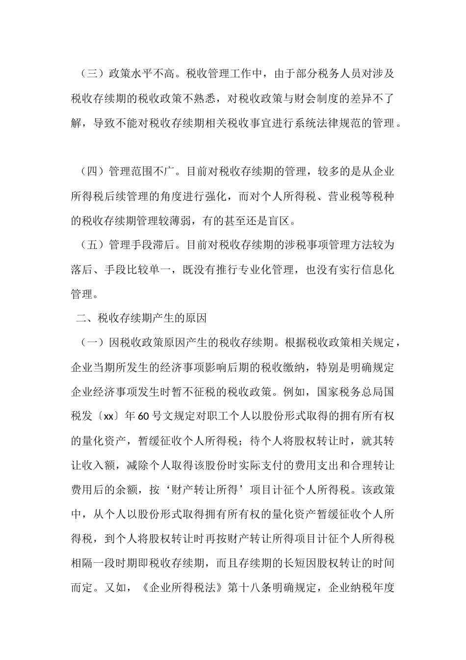 2024年税务工作调研报告_第2页