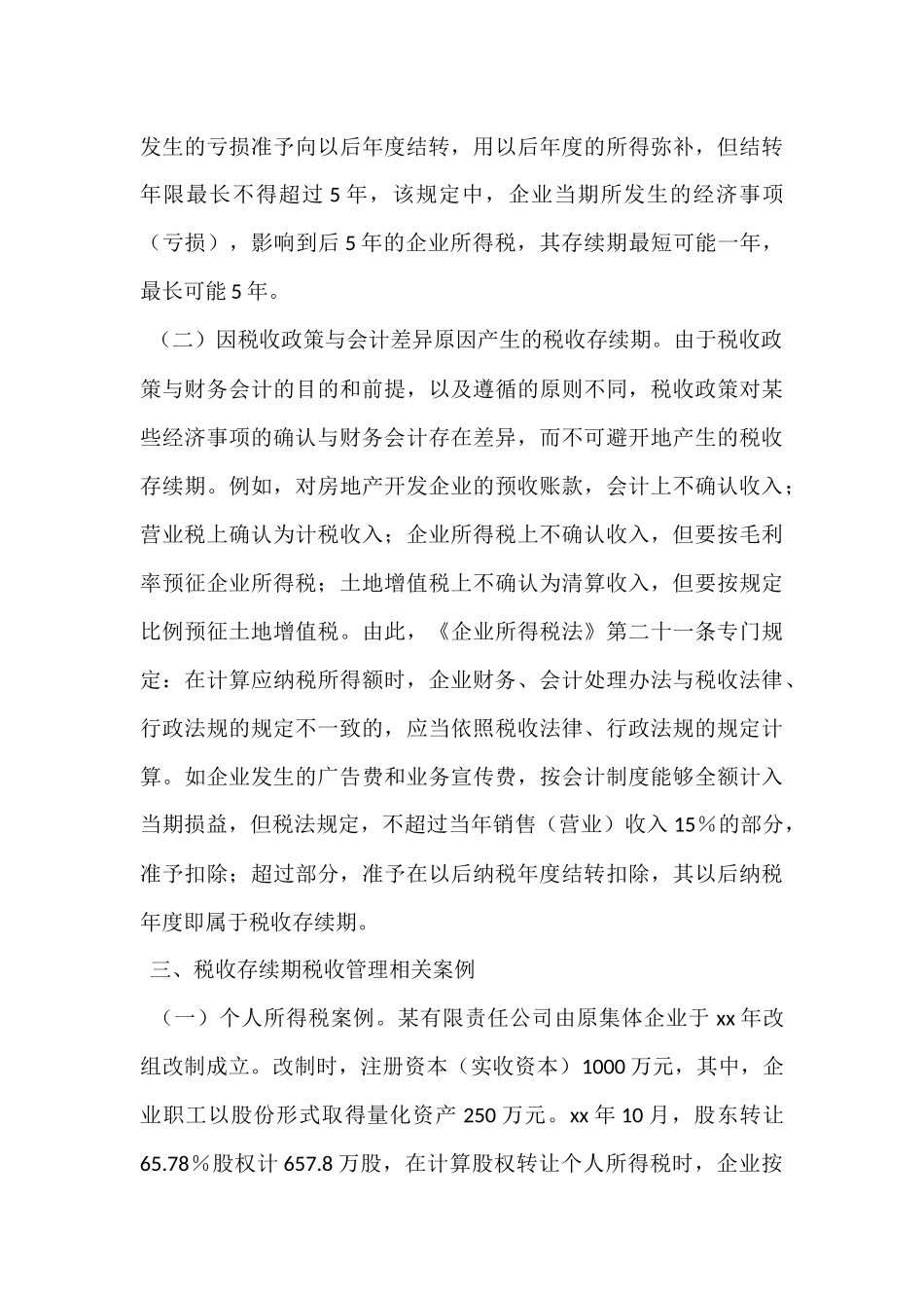 2024年税务工作调研报告_第3页