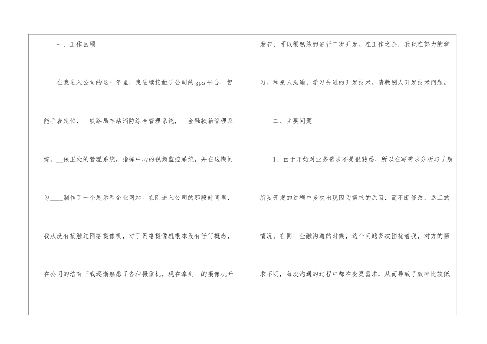 2024年程序员个人年度工作总结10篇_第2页