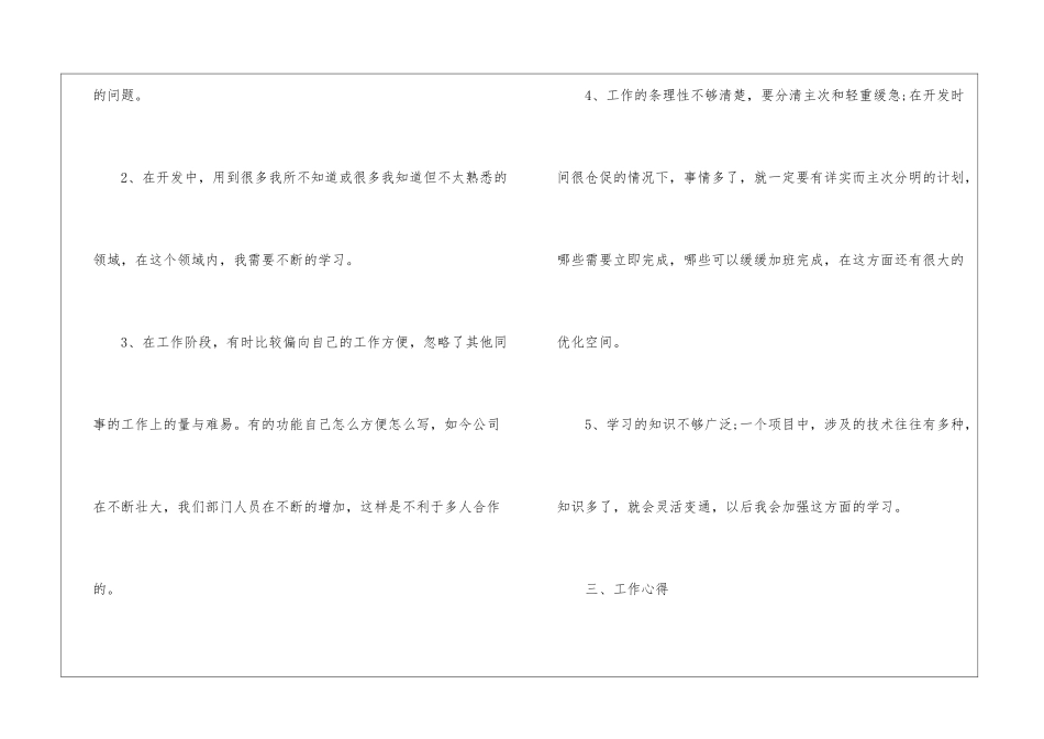2024年程序员个人年度工作总结10篇_第3页