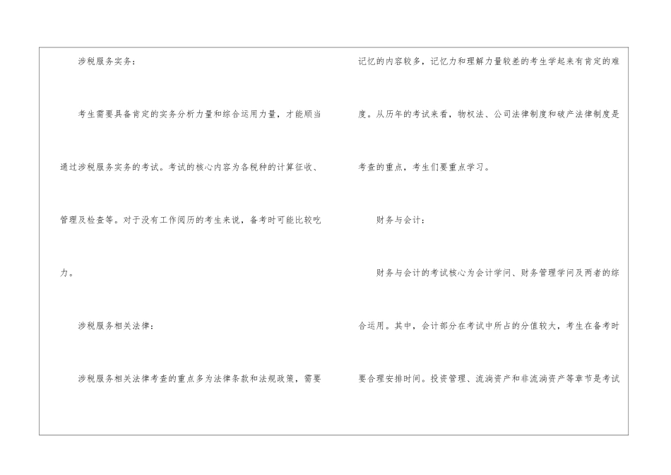 2024年税务师考试各个科目的特点_第2页