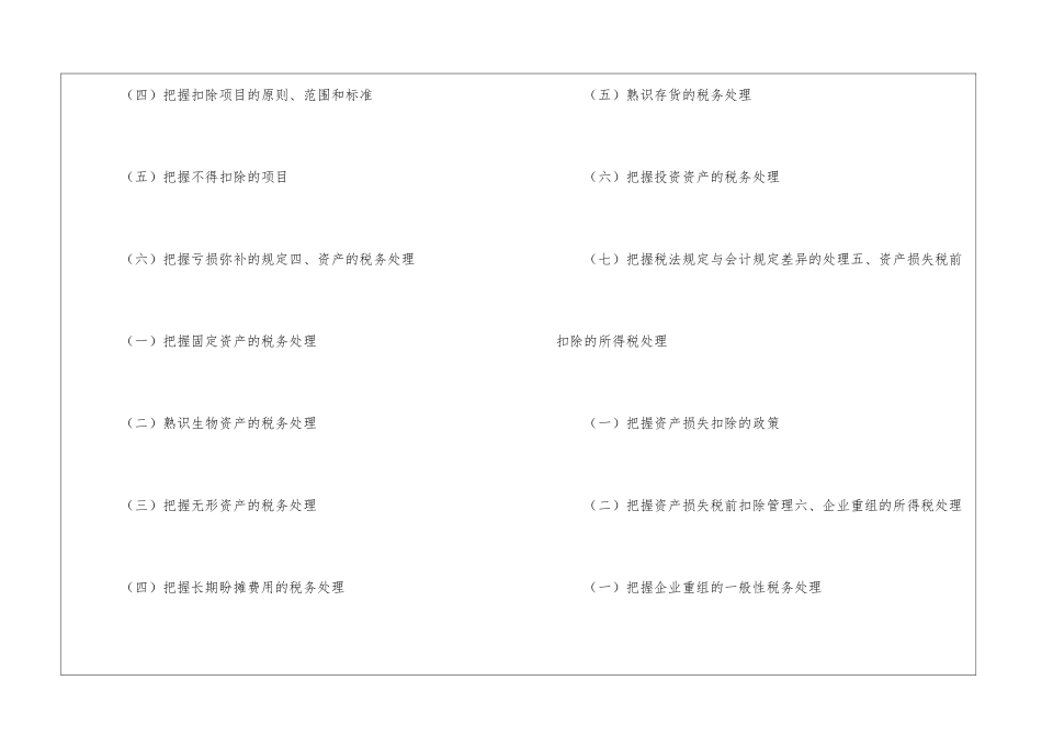 2024年税务师《税法二》考试大纲_第3页