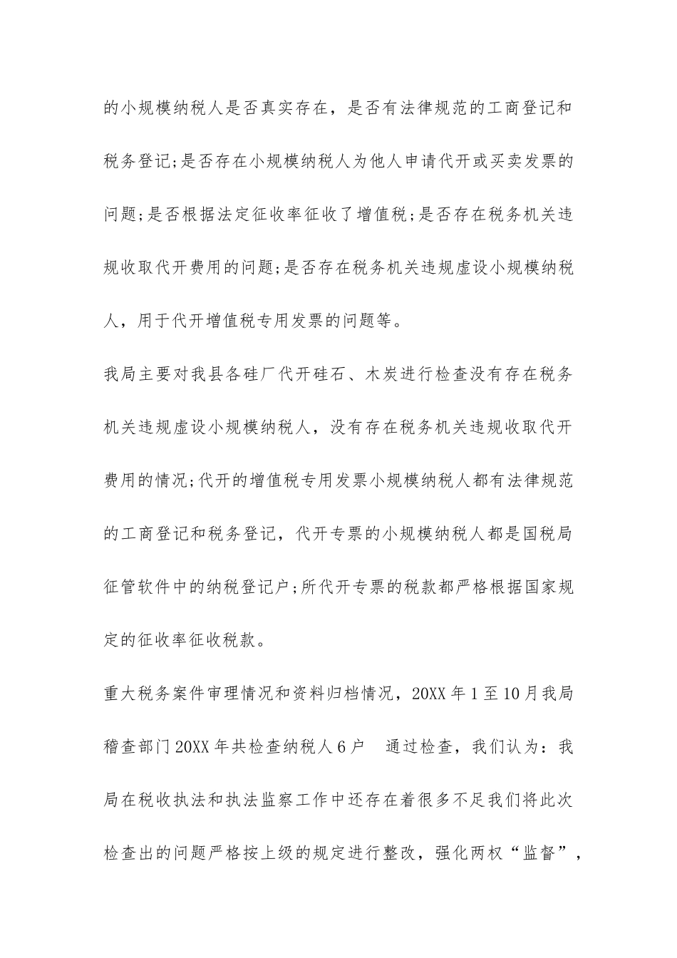 2024年税收执法专项检查情况报告-_第3页