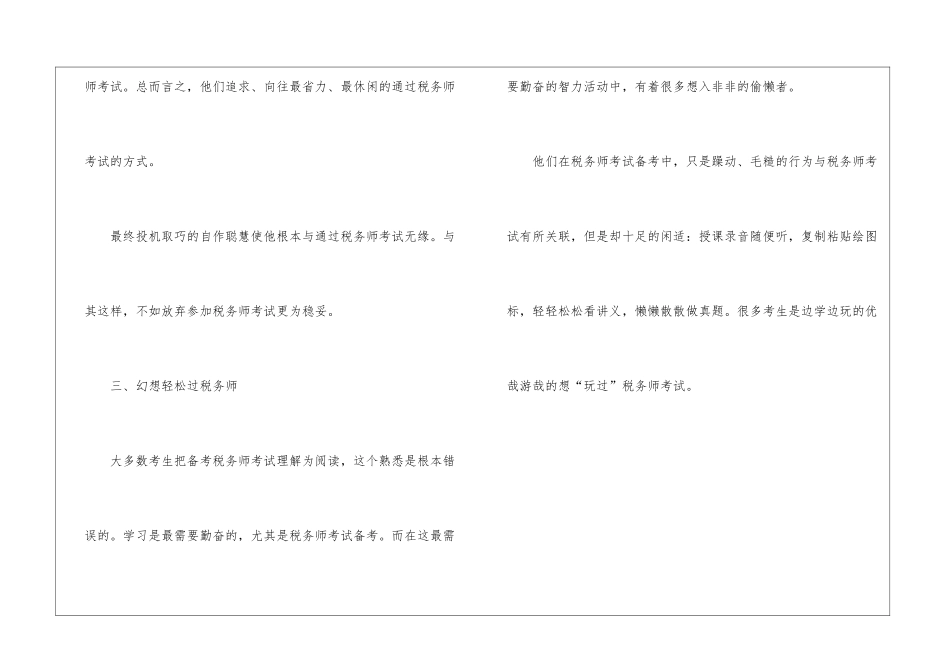 2024年税务师考试考生备考容易犯的三个错误_第2页