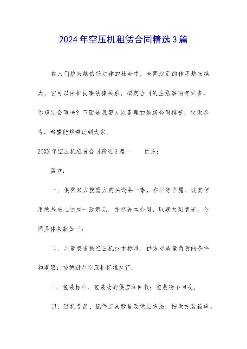 2024年空压机租赁合同精选3篇_第1页