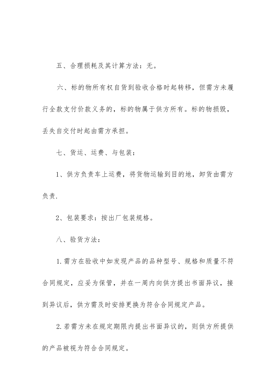 2024年空压机租赁合同精选3篇_第2页