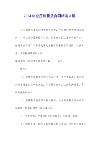 2024年空压机租赁合同精选3篇