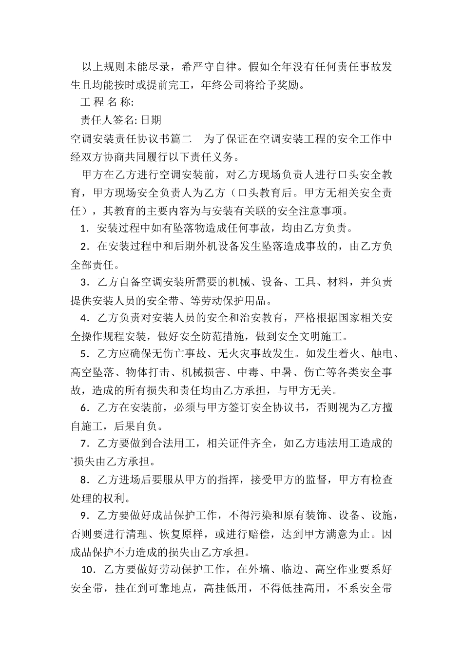 2024年空调安装责任协议书优质_第2页