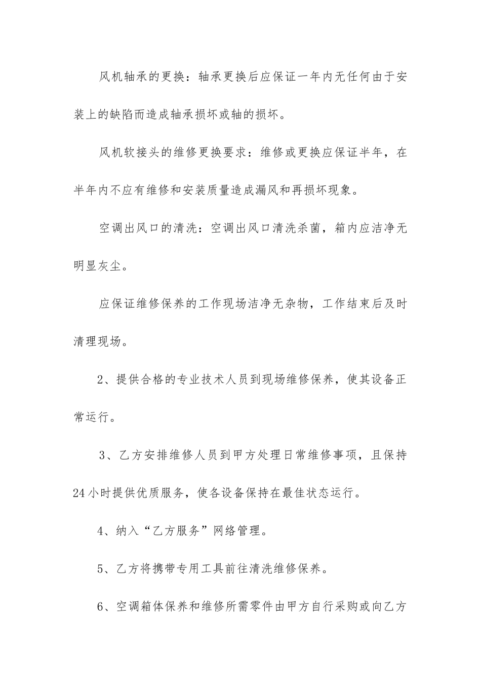 2024年空调清洗合同书_第2页