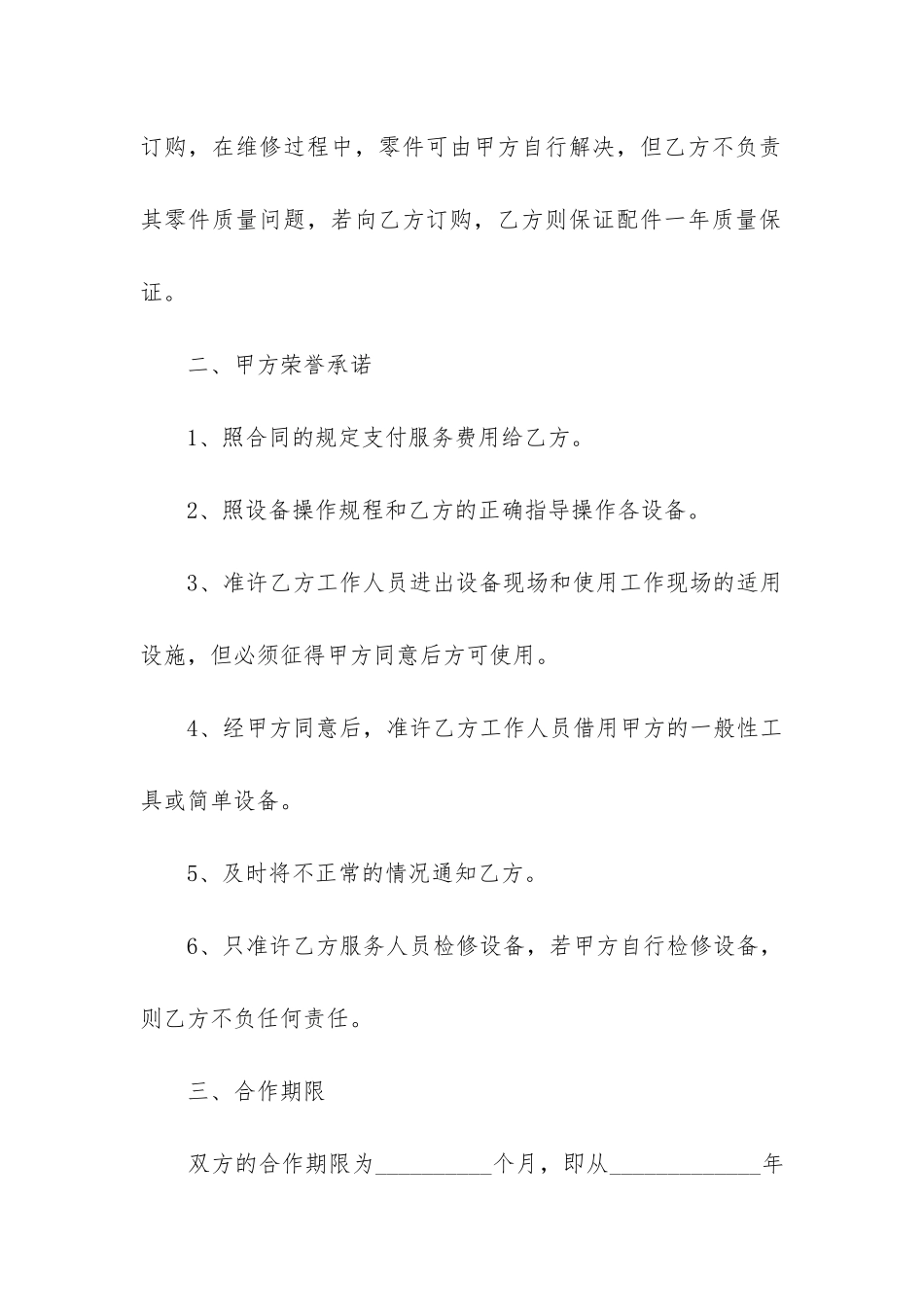 2024年空调清洗合同书_第3页