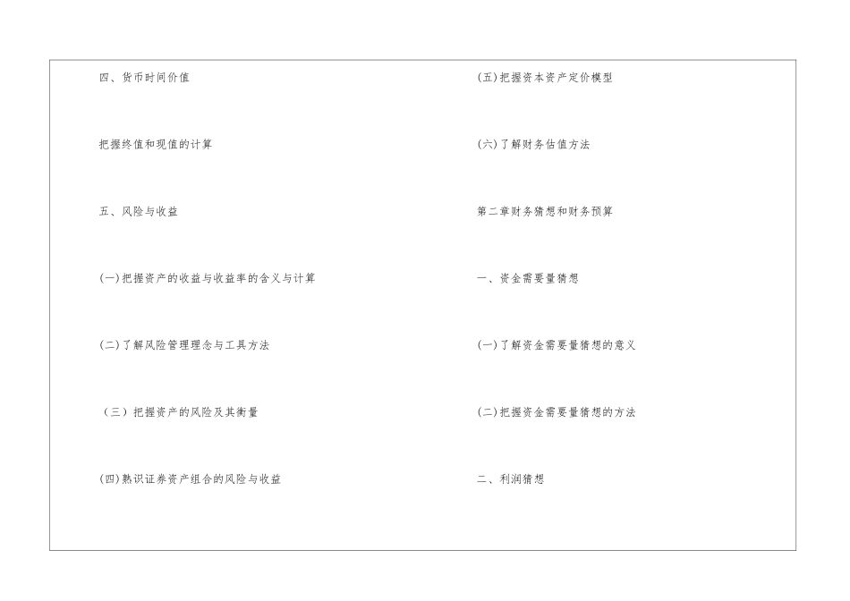 2024年税务师考试大纲：财务与会计_第3页