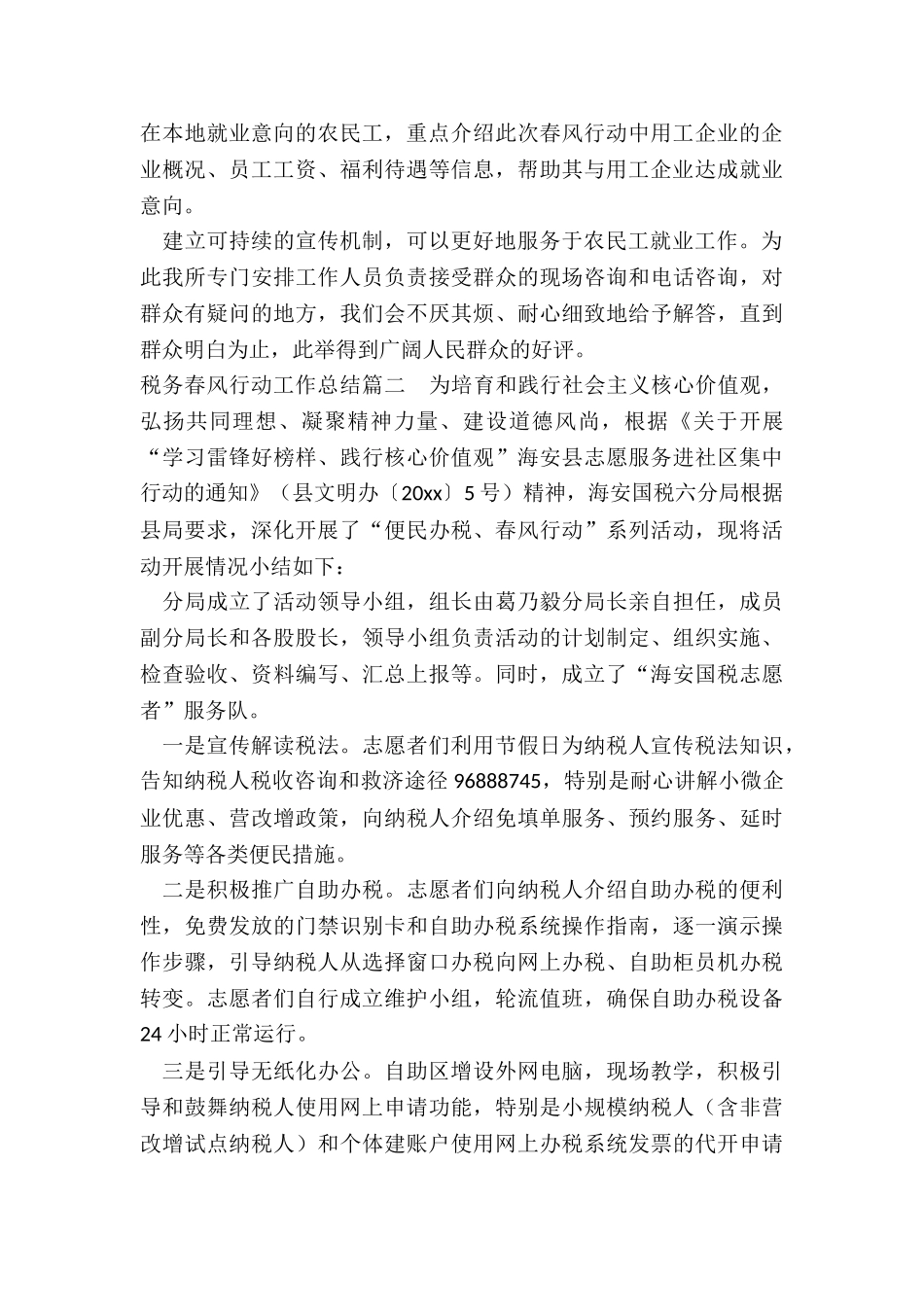 2024年税务春风行动工作总结_第2页