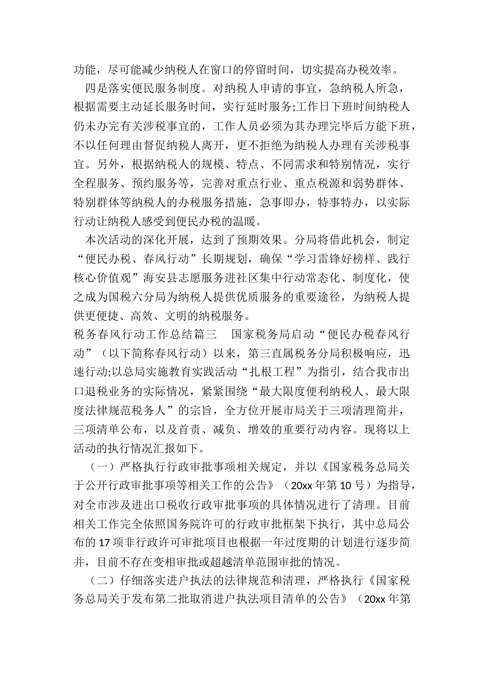 2024年税务春风行动工作总结_第3页