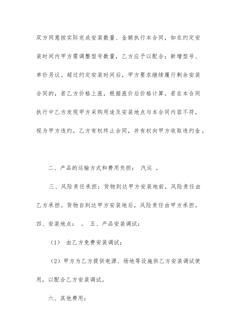 2024年空调购销合同电子版精选3篇_第2页