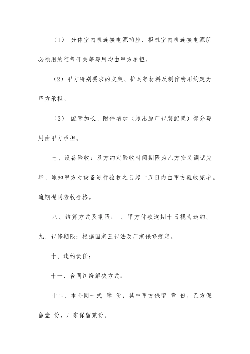 2024年空调购销合同电子版精选3篇_第3页