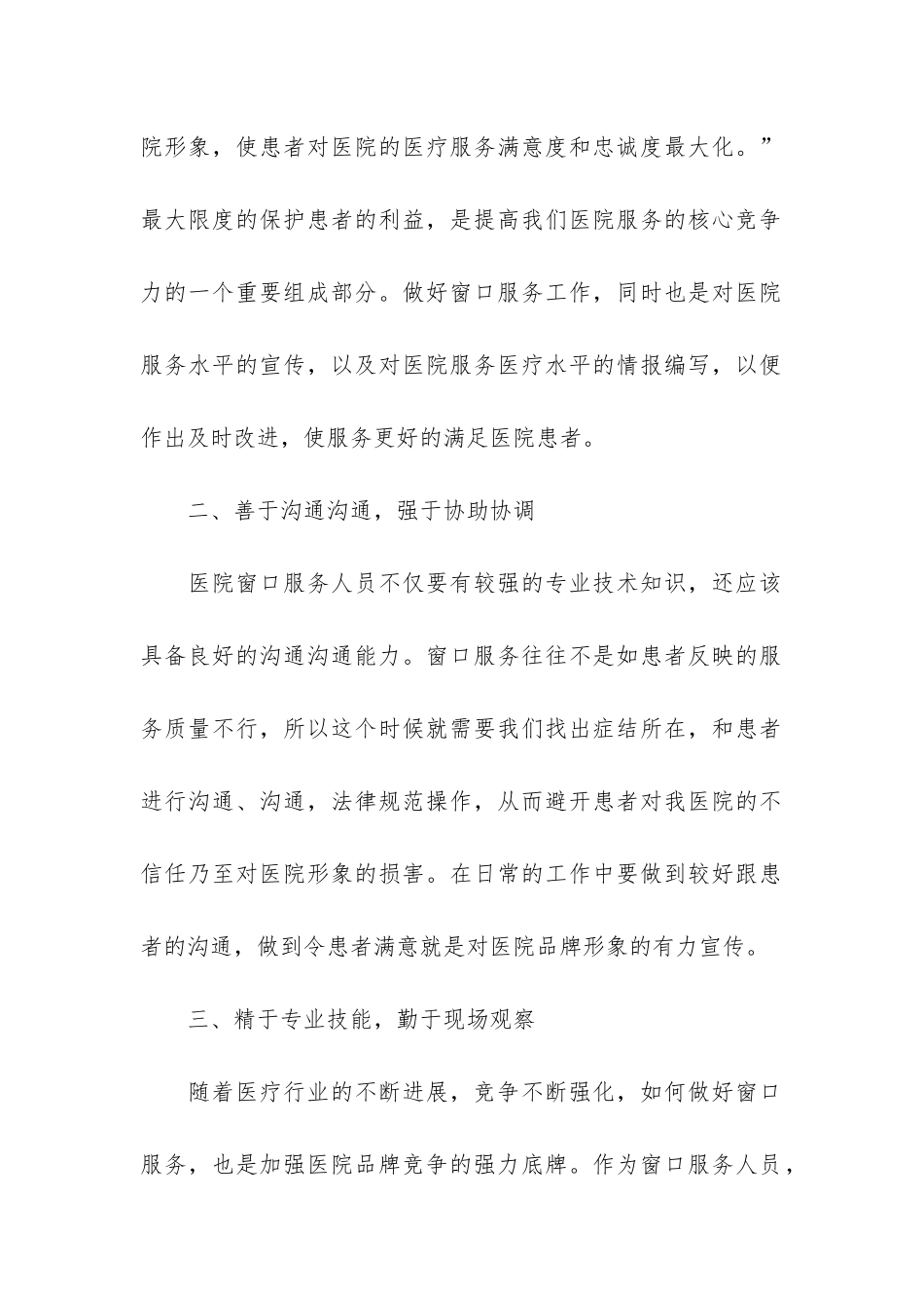 2024年窗口年度考核个人总结4篇-窗口工作年度考核个人总结_第2页