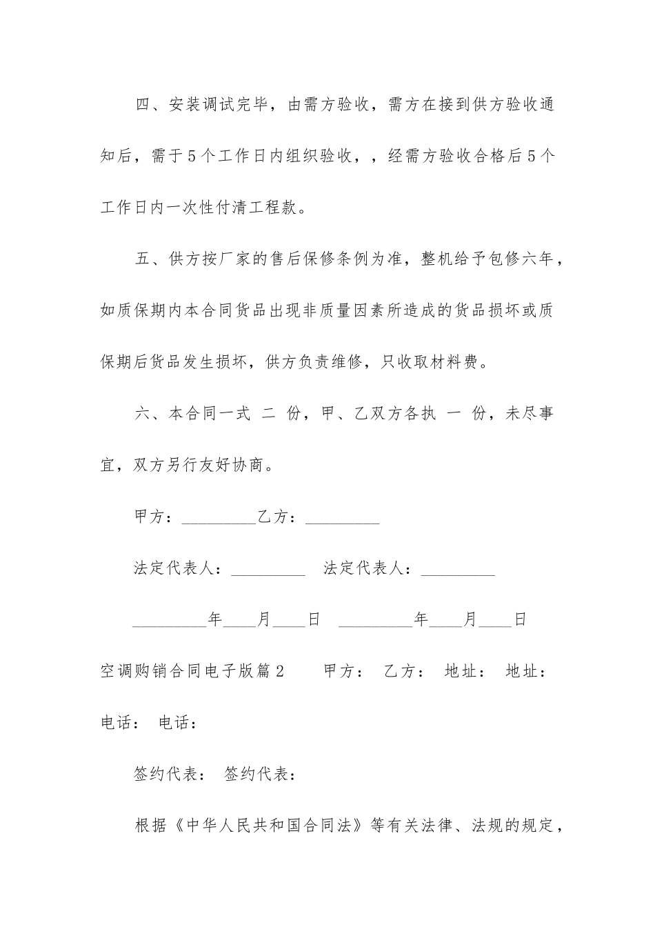 2024年空调购销合同电子版_第2页