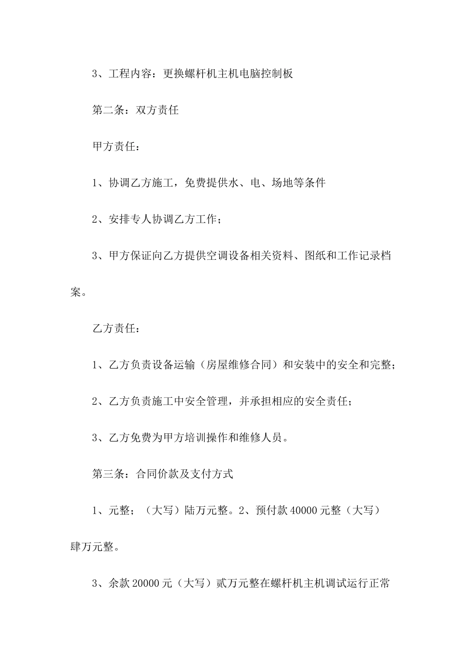 2024年空调维修合同范本_第3页