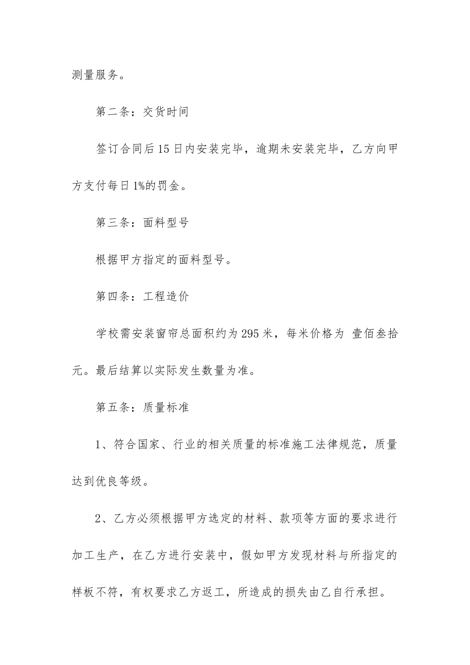 2024年窗帘购货合同_第2页