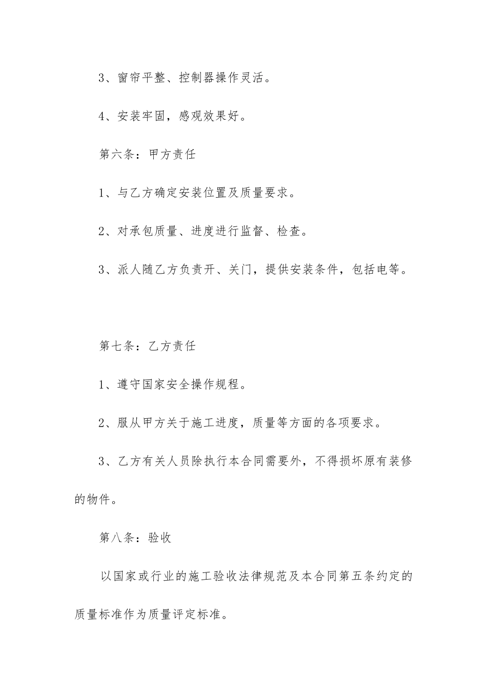 2024年窗帘购货合同_第3页