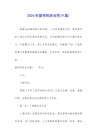 2024年窗帘购货合同