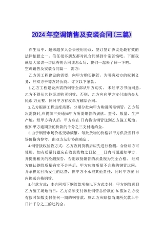 2024年空调销售及安装合同