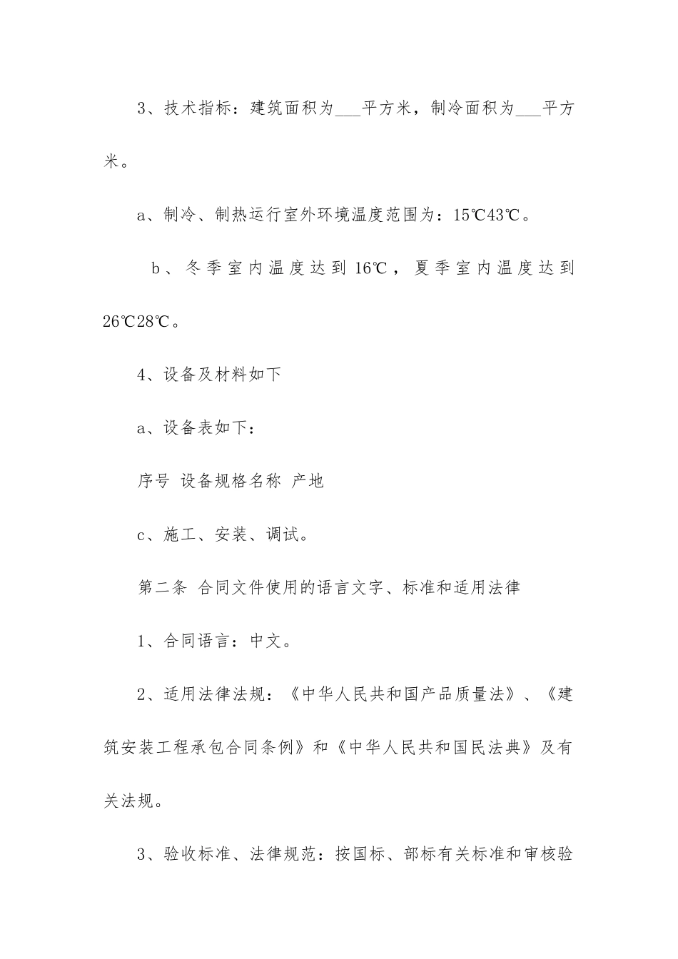 2024年空调设备销售合同_第2页