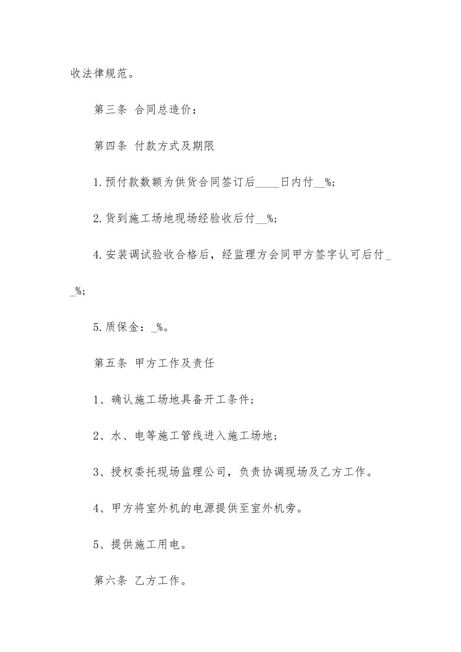 2024年空调设备销售合同_第3页