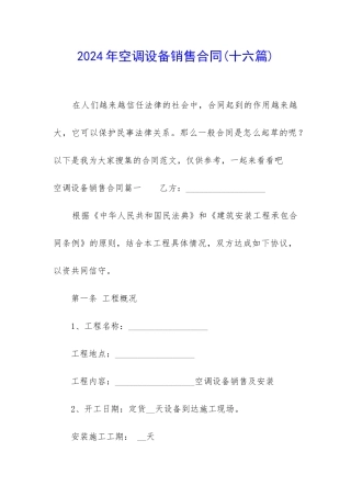 2024年空调设备销售合同