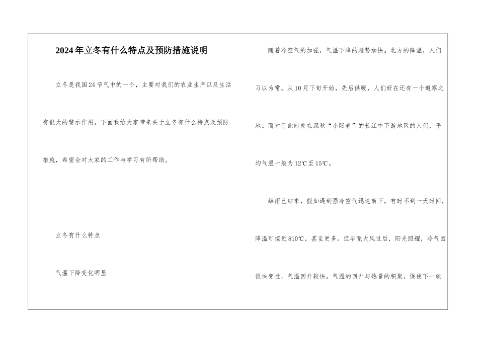2024年立冬有什么特点及预防措施说明_第1页