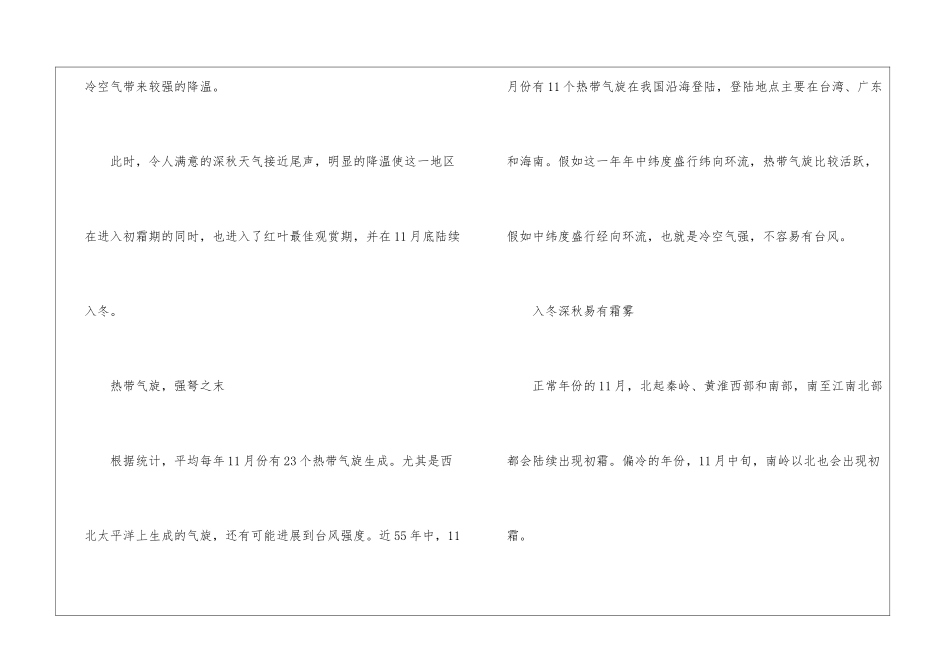 2024年立冬有什么特点及预防措施说明_第2页