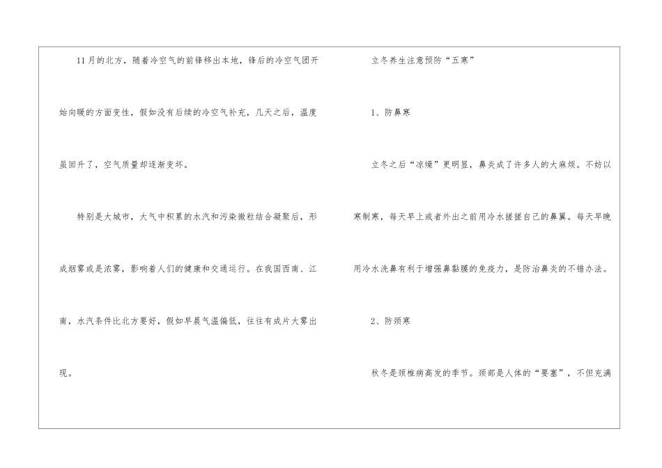 2024年立冬有什么特点及预防措施说明_第3页