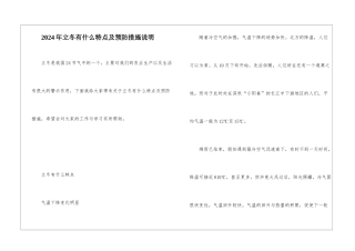 2024年立冬有什么特点及预防措施说明