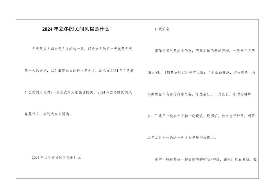 2024年立冬的民间风俗是什么_第1页