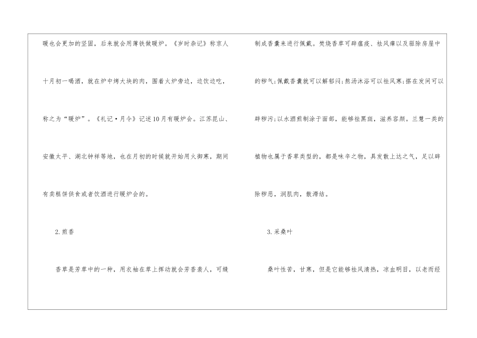 2024年立冬的民间风俗是什么_第2页