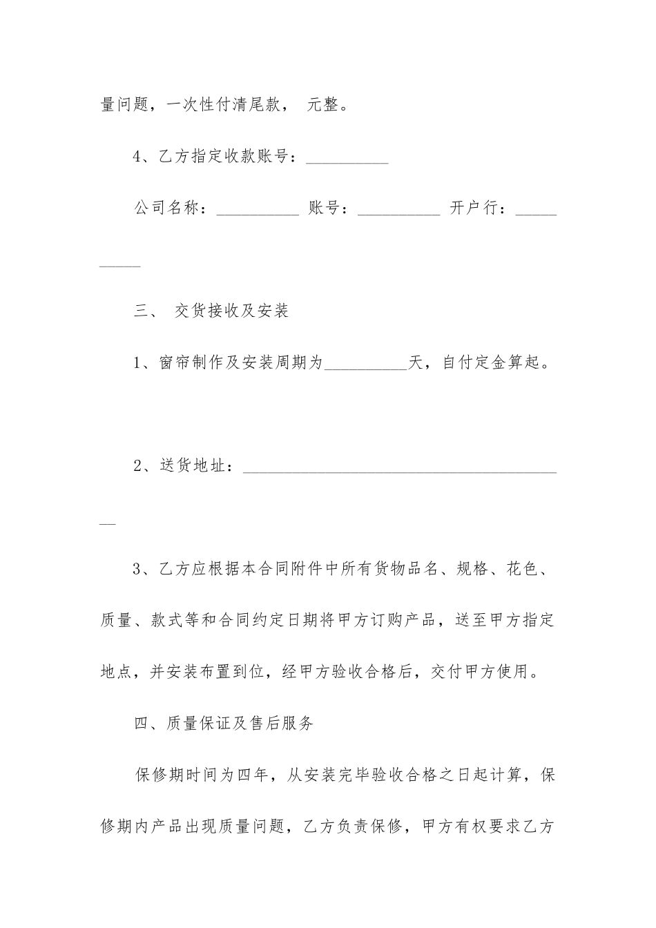 2024年窗帘购货合同(3篇)_第2页