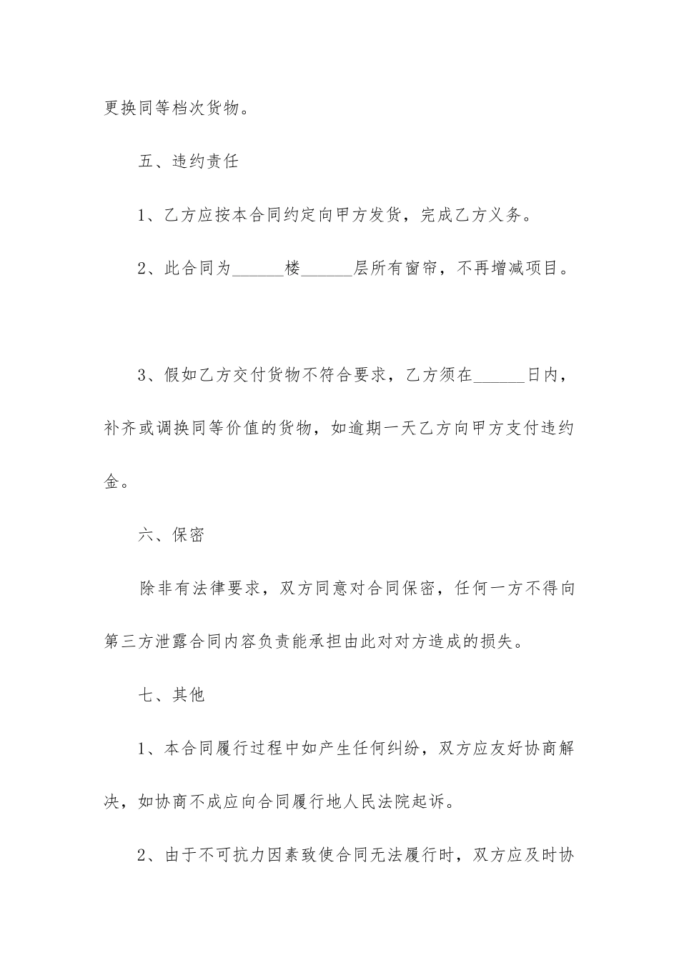 2024年窗帘购货合同(3篇)_第3页