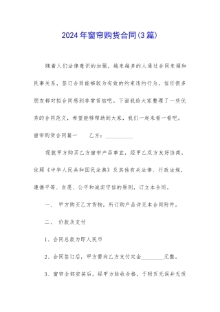 2024年窗帘购货合同(3篇)