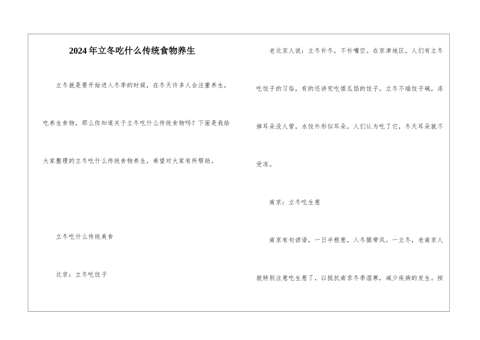 2024年立冬吃什么传统食物养生_第1页