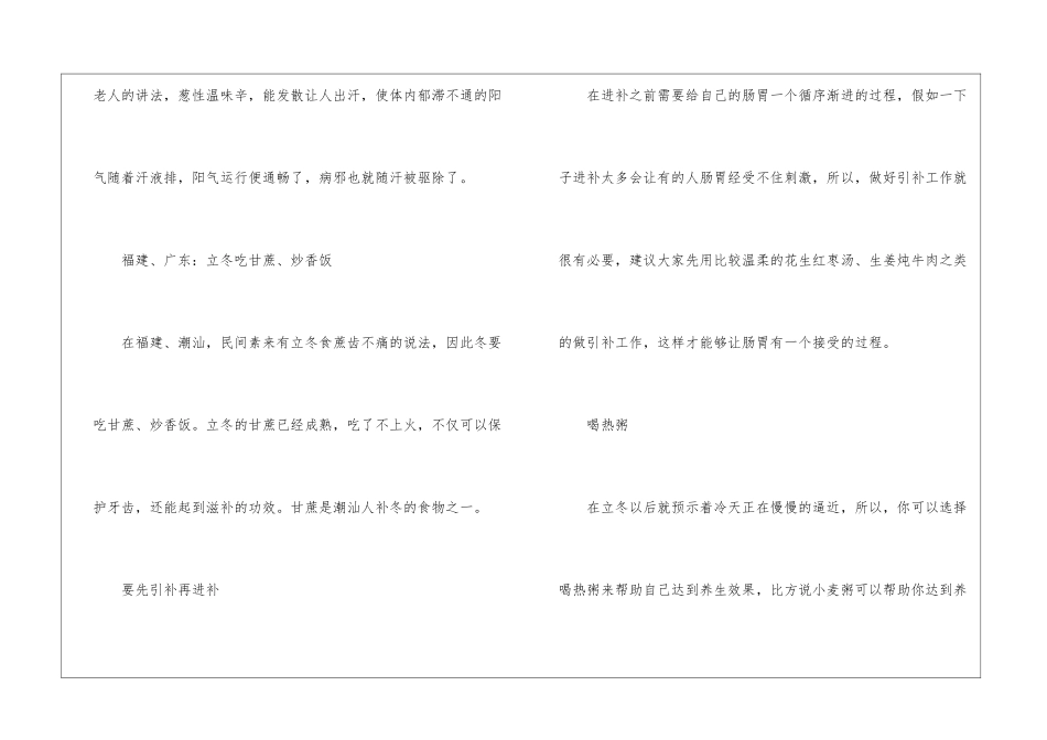 2024年立冬吃什么传统食物养生_第2页