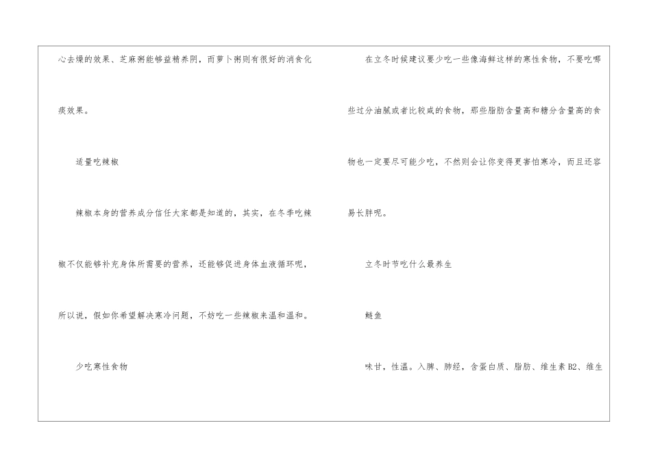 2024年立冬吃什么传统食物养生_第3页