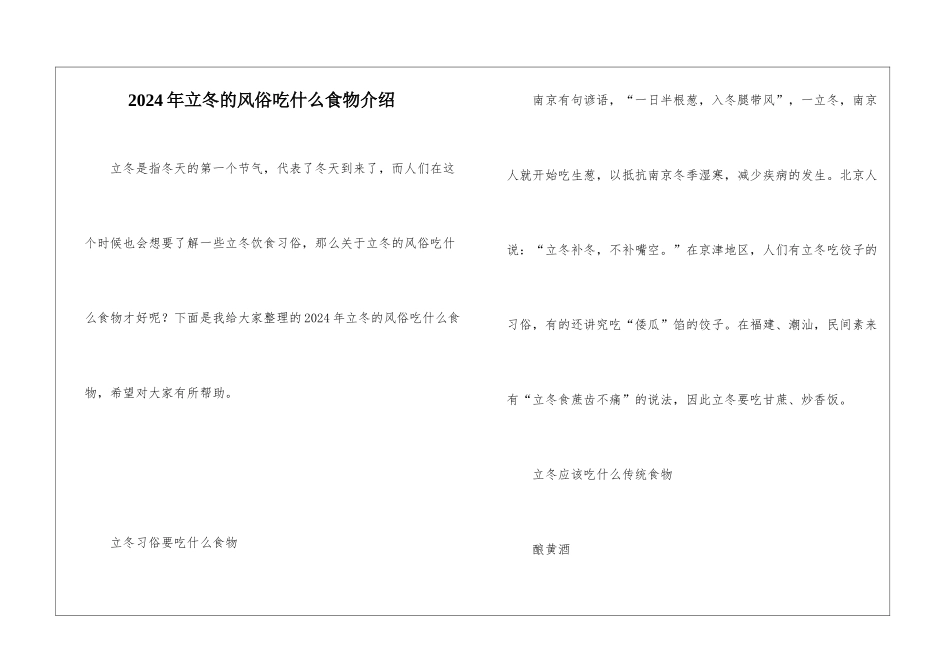 2024年立冬的风俗吃什么食物介绍_第1页