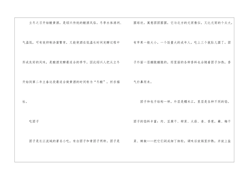 2024年立冬的风俗吃什么食物介绍_第2页