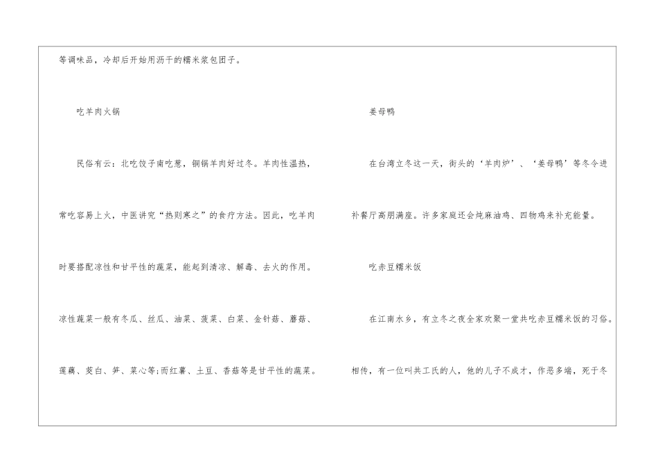 2024年立冬的风俗吃什么食物介绍_第3页